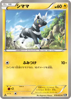 Blitzle 019/053, Black Collection Japanese card