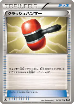 Crushing Hammer 049/053, Black Collection Japanese card