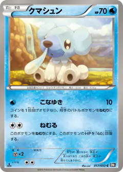 Cubchoo 017/053, Black Collection Japanese card