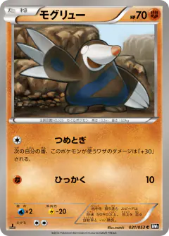 Drilbur 031/053, Black Collection Japanese card