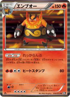 Emboar 010/053, Black Collection Japanese card