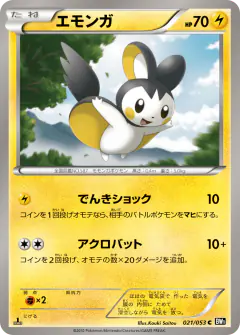 Emolga 021/053, Black Collection Japanese card