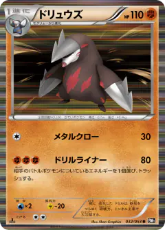 Excadrill 032/053, Black Collection Japanese card