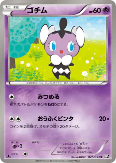 Gothita 026/053, Black Collection Japanese card