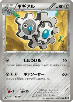 Klang 039/053, Black Collection Japanese card