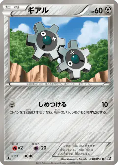 Klink 038/053, Black Collection Japanese card