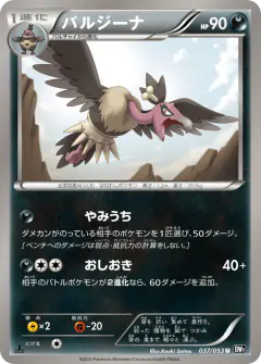 Mandibuzz 037/053, Black Collection Japanese card