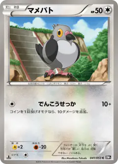 Pidove 041/053, Black Collection Japanese card