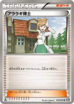 Professor Juniper 053/053, Black Collection Japanese card