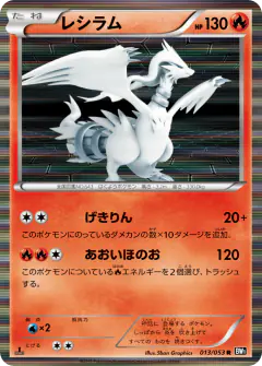 Reshiram 013/053, Black Collection Japanese card