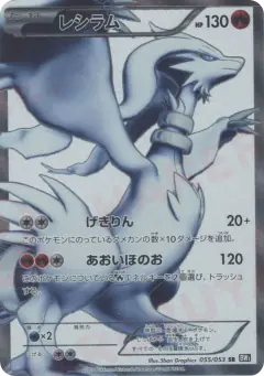 Reshiram 055/053, Black Collection Japanese card