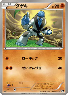 Sawk 033/053, Black Collection Japanese card