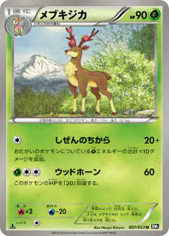 Sawsbuck 007/053, Black Collection Japanese card