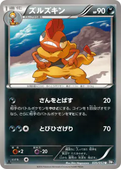 Scrafty 035/053, Black Collection Japanese card
