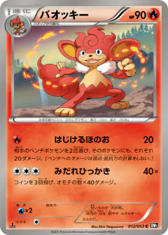 Simisear 012/053, Black Collection Japanese card