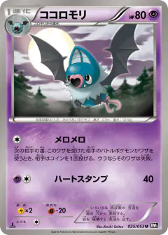 Swoobat 025/053, Black Collection Japanese card