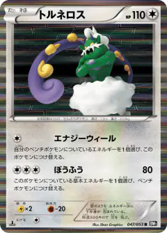 Tornadus 047/053, Black Collection Japanese card