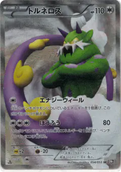 Tornadus 054/053, Black Collection Japanese card