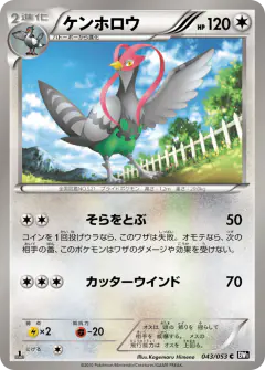 Unfezant 043/053, Black Collection Japanese card
