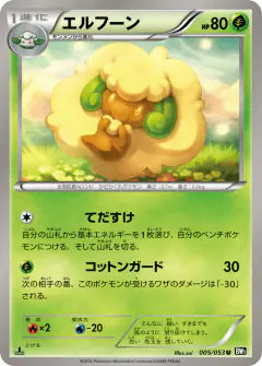 Whimsicott 005/053, Black Collection Japanese card