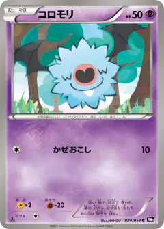 Woobat 024/053, Black Collection Japanese card