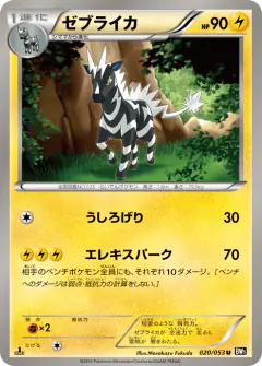 Zebstrika 020/053, Black Collection Japanese card