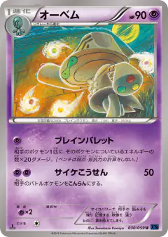 Beheeyem 030/059, Blue Shock Japanese card