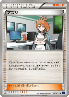 Brigette 057/059, Blue Shock Japanese card