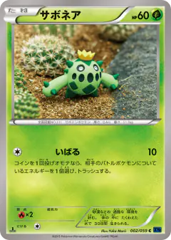 Cacnea 002/059, Blue Shock Japanese card