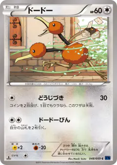 Doduo 048/059, Blue Shock Japanese card