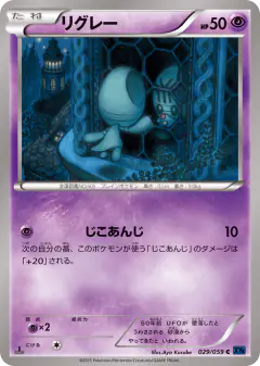 Elgyem 029/059, Blue Shock Japanese card