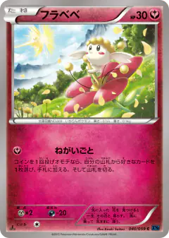 Flabébé 040/059, Blue Shock Japanese card