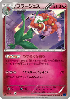 Florges 042/059, Blue Shock Japanese card