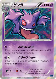 Gengar 024/059, Blue Shock Japanese card