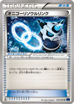 Glalie Spirit Link 055/059, Blue Shock Japanese card