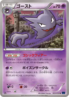 Haunter 023/059, Blue Shock Japanese card