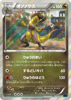 Haxorus 047/059, Blue Shock Japanese card