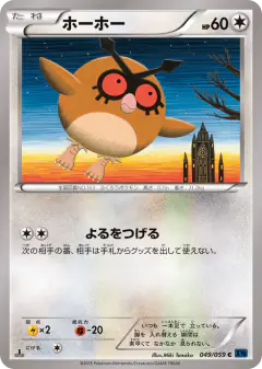 Hoothoot 049/059, Blue Shock Japanese card