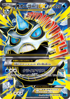 M Glalie-EX 061/059, Blue Shock Japanese card