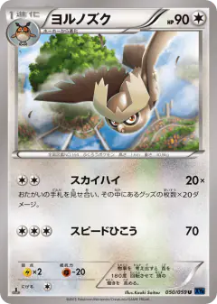 Noctowl 050/059, Blue Shock Japanese card