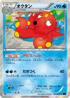 Octillery 013/059, Blue Shock Japanese card