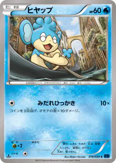 Panpour 016/059, Blue Shock Japanese card