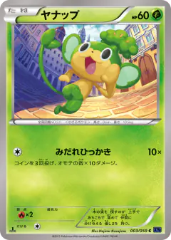 Pansage 003/059, Blue Shock Japanese card