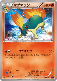 Quilava 010/059, Blue Shock Japanese card
