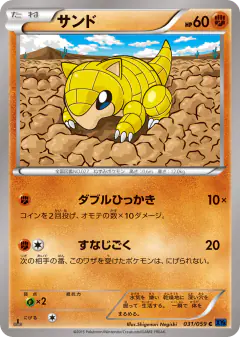 Sandshrew 031/059, Blue Shock Japanese card