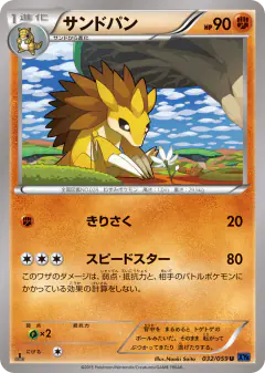 Sandslash 032/059, Blue Shock Japanese card