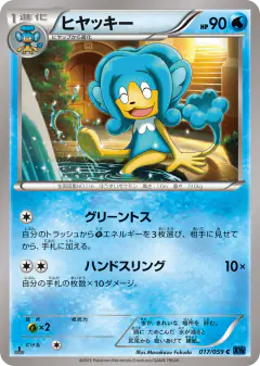 Simipour 017/059, Blue Shock Japanese card