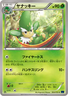 Simisage 004/059, Blue Shock Japanese card