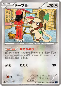 Smeargle 053/059, Blue Shock Japanese card