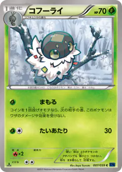 Spewpa 007/059, Blue Shock Japanese card